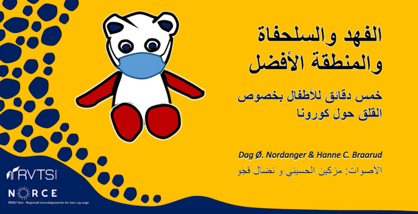 Toleransevinduet for barn på arabisk